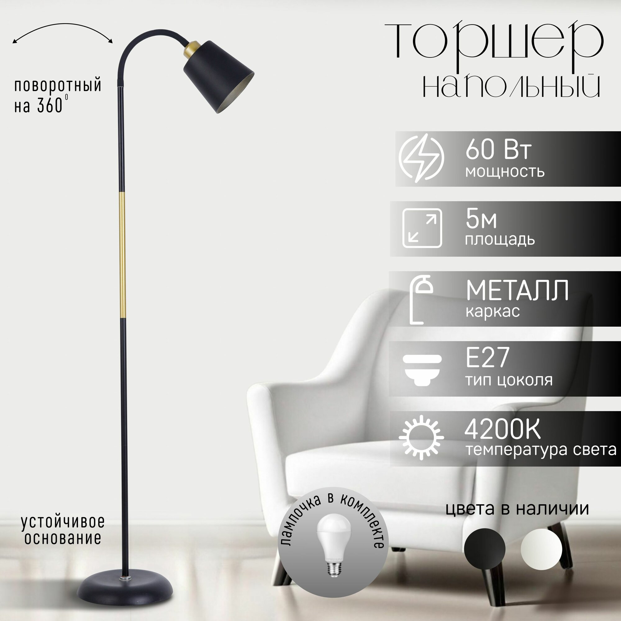 Торшер напольный, напольный светильник, торшер ЭлисСвет,5803LF/1L BK