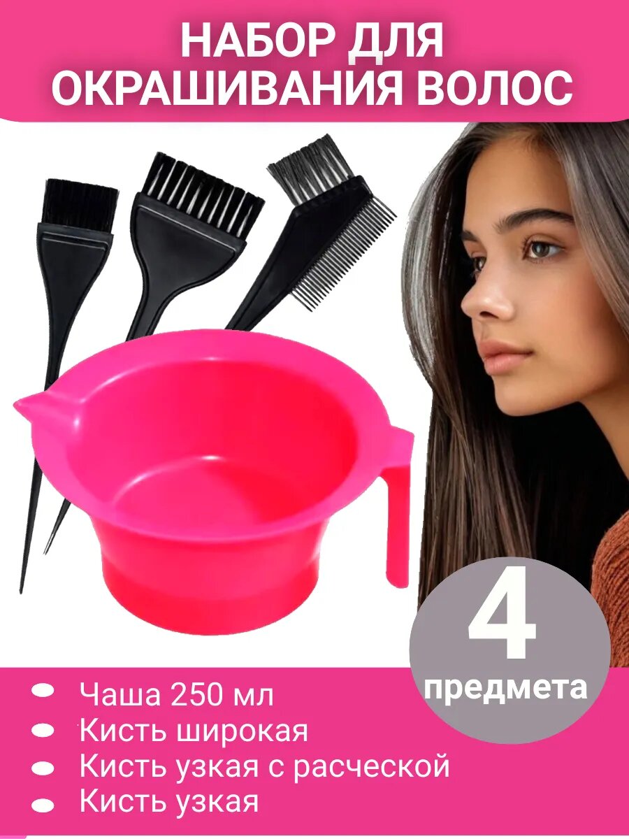 Набор для окрашивания волос Makkalina, пластик, чёрный/розовый