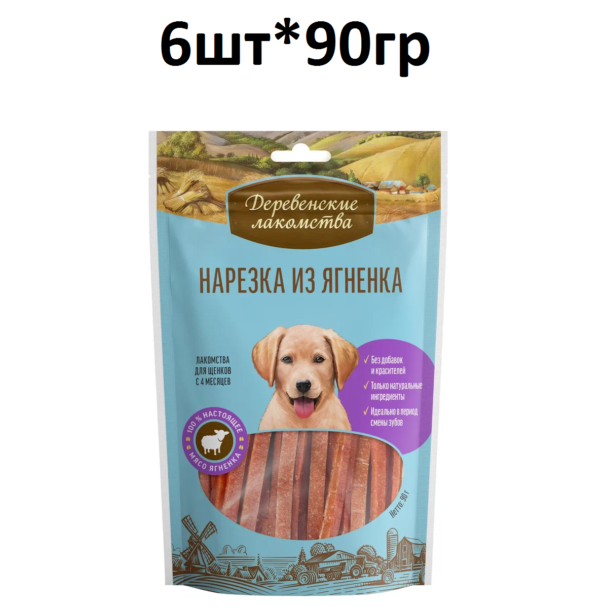 Деревенские лакомства для щенков Нарезка из ягненка 90г (6штук)