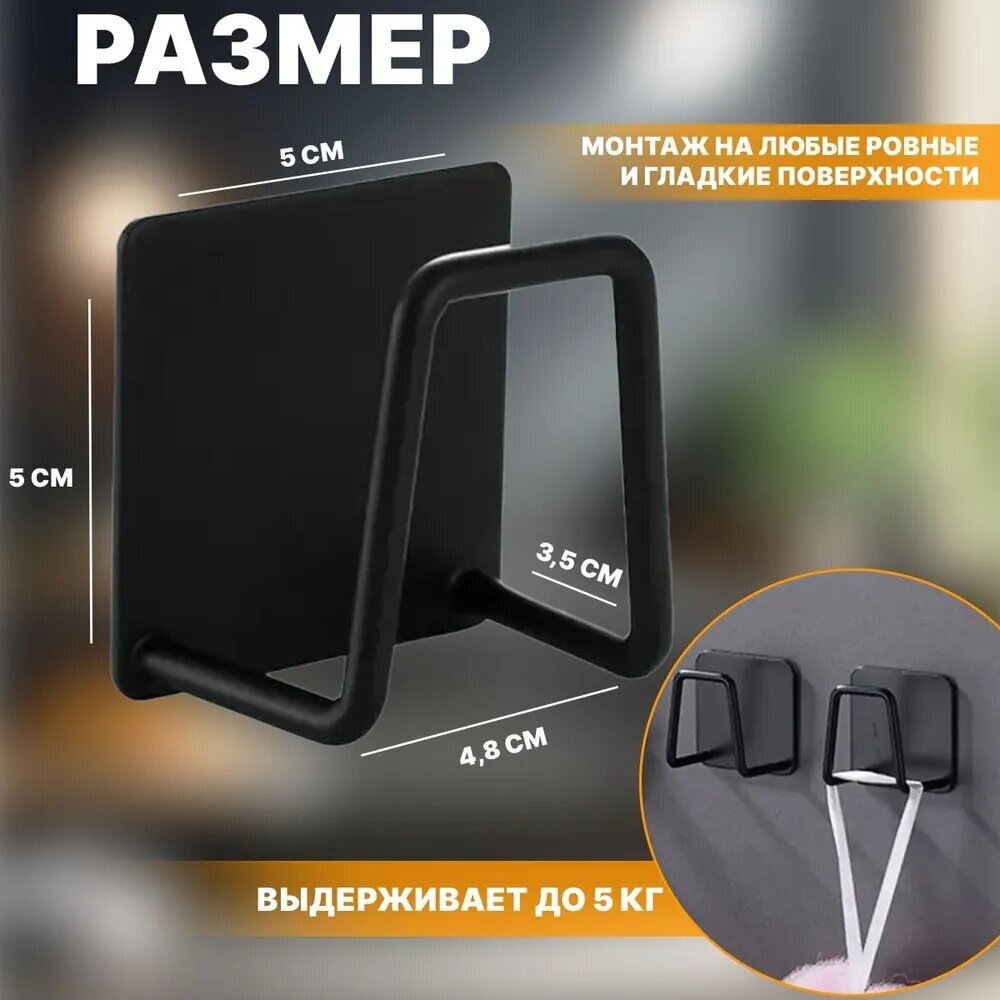 Держатель для губки на кухни, на раковину, Держатель универсальный кухонный. Крючок металлический самоклеющийся , 2 штуки в комплекте , черный