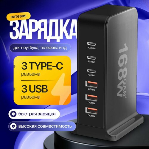Сетевое зарядное устройство iLepo с 3 портами USB и 3 портами Type-C для быстрой зарядки телефонов, планшетов, ноутбука 168Вт