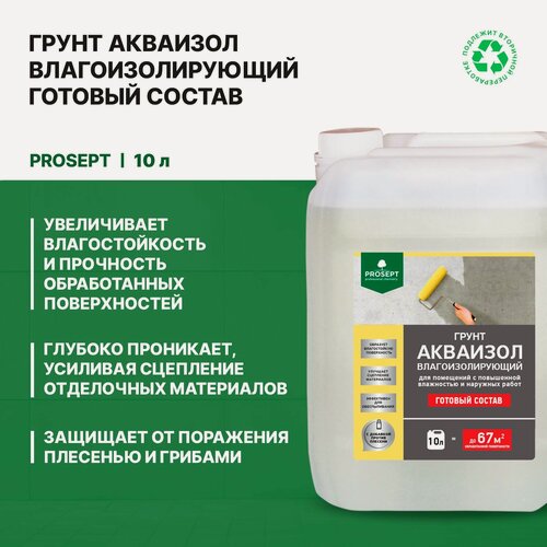 Изображение товара Грунт влагоизолирующий Prosept Акваизол готовый состав (10л)
