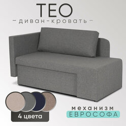 Диван-кровать Тео, рогожка темно-серый, еврософа, универсальный угол