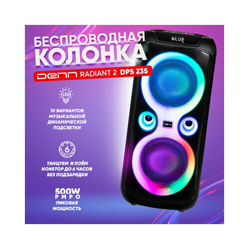 Беспроводная аудиоколонка DENN PartyBooster DPS 235 RADIANT с караоке и световыми эффектами Работа от аккумулятора 12800₽