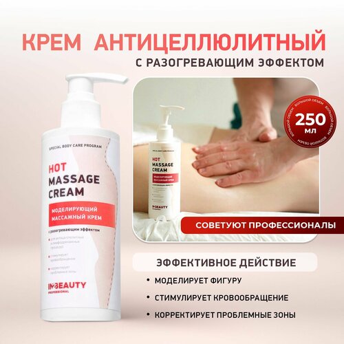 IN2BEAUTY Professional Крем для тела разогревающий HOT MASSAGE CREAM антицеллюлитный для похудения 250 мл с дозатором 459₽