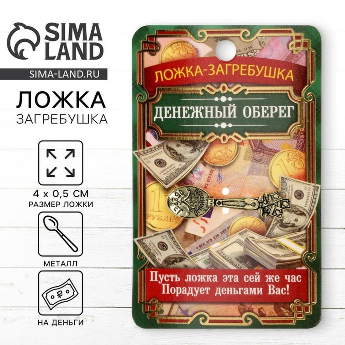 Семейные традиции Ложка-загребушка "Денежный оберег", 1 х 4 см