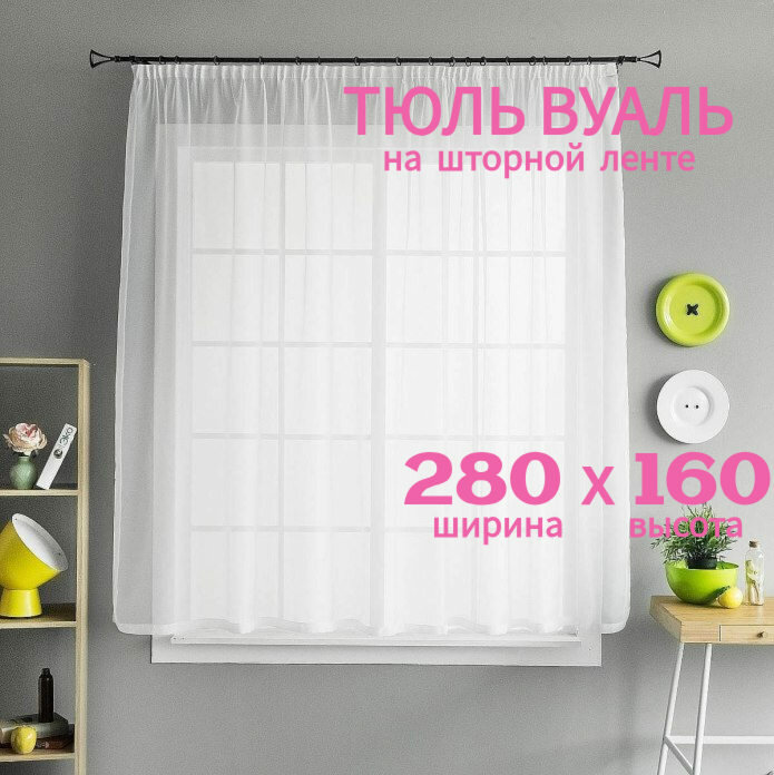Тюль Бизнес Стиль Т01 высота 160 см ширина 280 см крепление - Лента