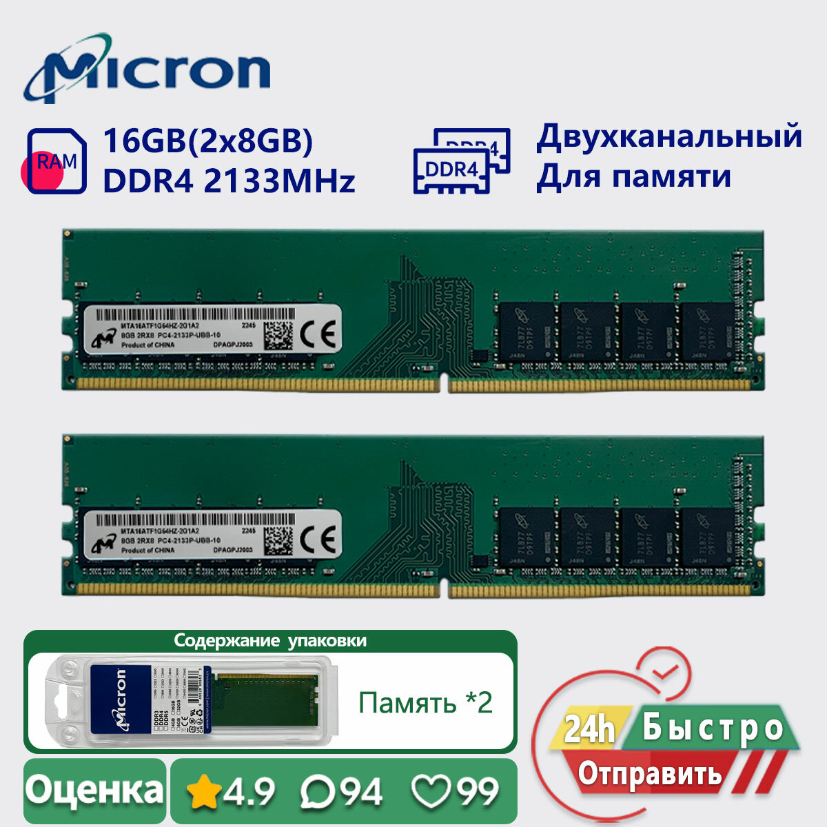 Micron 16GB (2x8GB) 2133MHz DDR4 ПК Двухканальный Оперативная память Настольные компьютеры UDIMM PC4 17000u 1.2v RAM