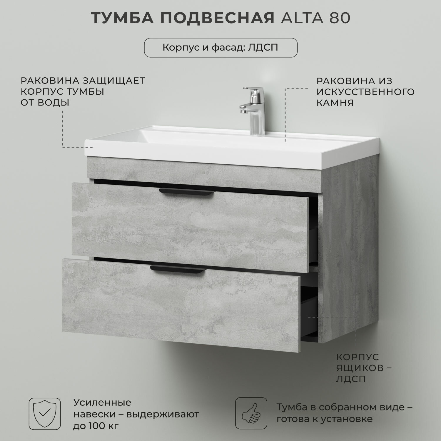 Тумба с раковиной в ванную, тумба для ванной подвесная Итана Alta 80 800х451х569 с умывальником Clarissa 80 Бетонный Камень — фото 1