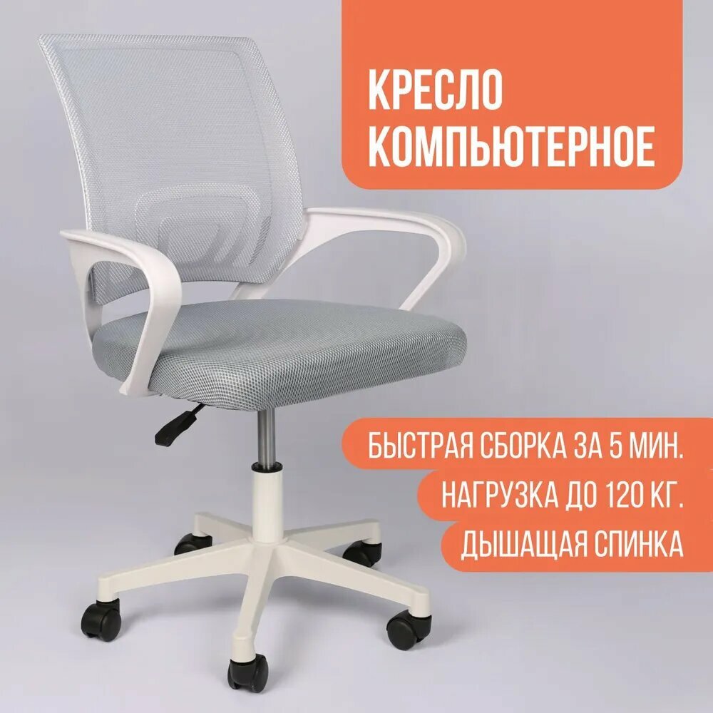 Компьютерное офисное кресло, с подголовником, сетка, пружинно-винтовое качание, до 50 кг