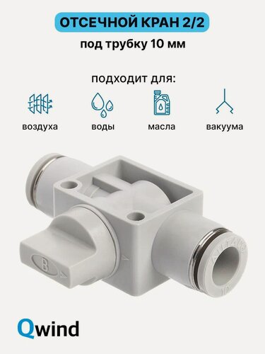 Изображение товара Кран пневматический цанговый 2/2 Airtac PHV10B под трубку 10 мм, 1 шт