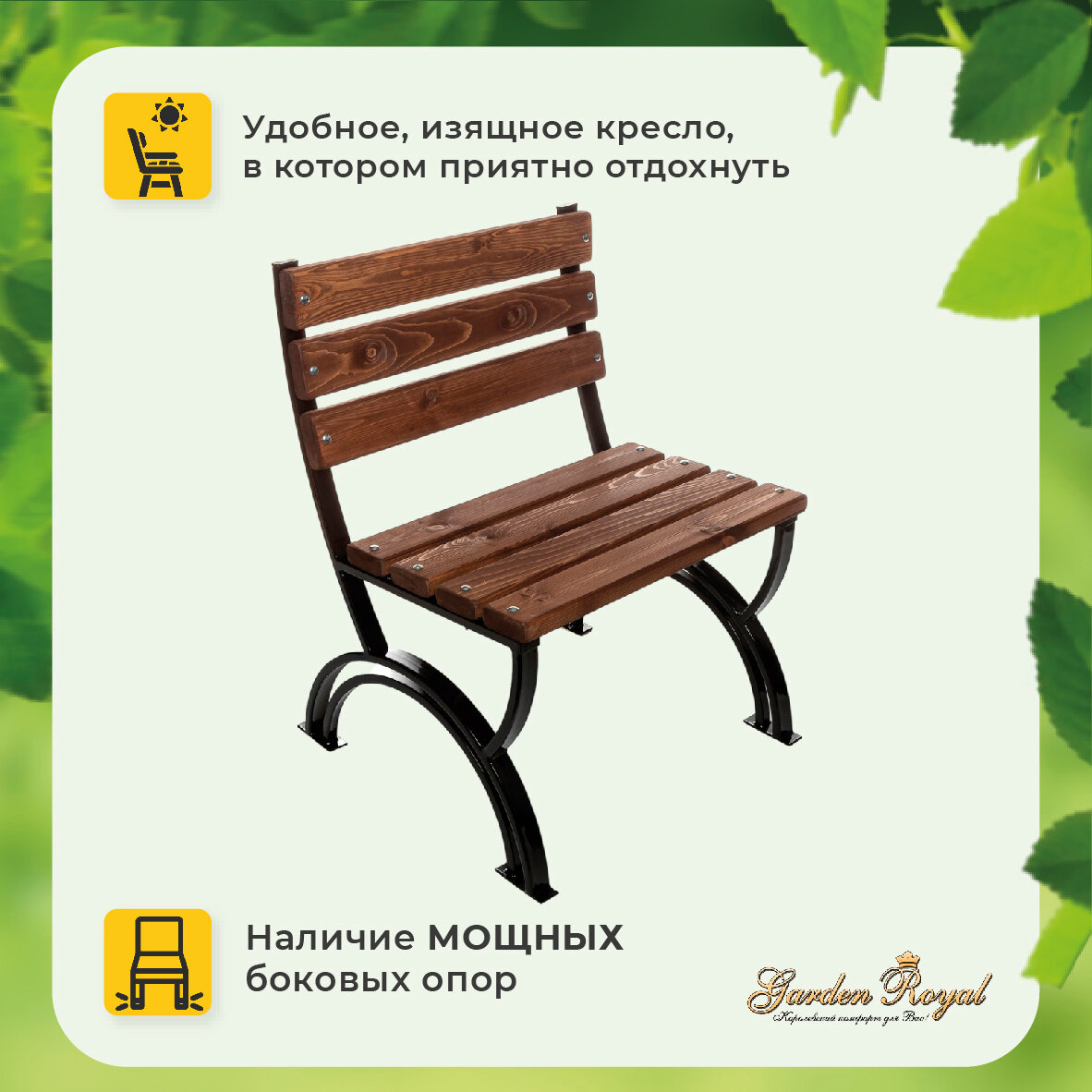 Изображение Садовое кресло Модерн 65х63х90 см