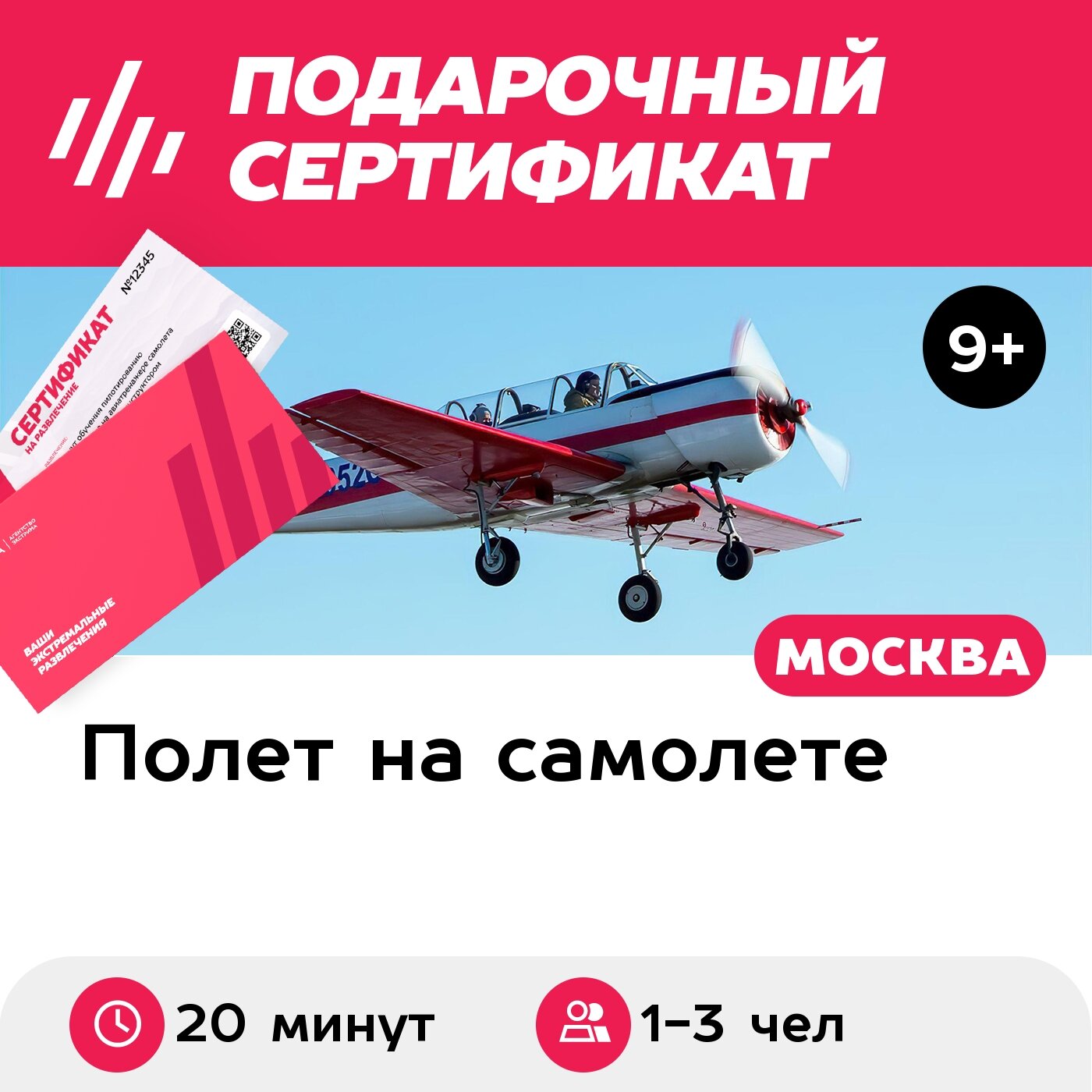 Подарочный сертификат Экскурсия на самолете Як-18Т вокруг Коломны, 1-3 чел. (20 мин.)