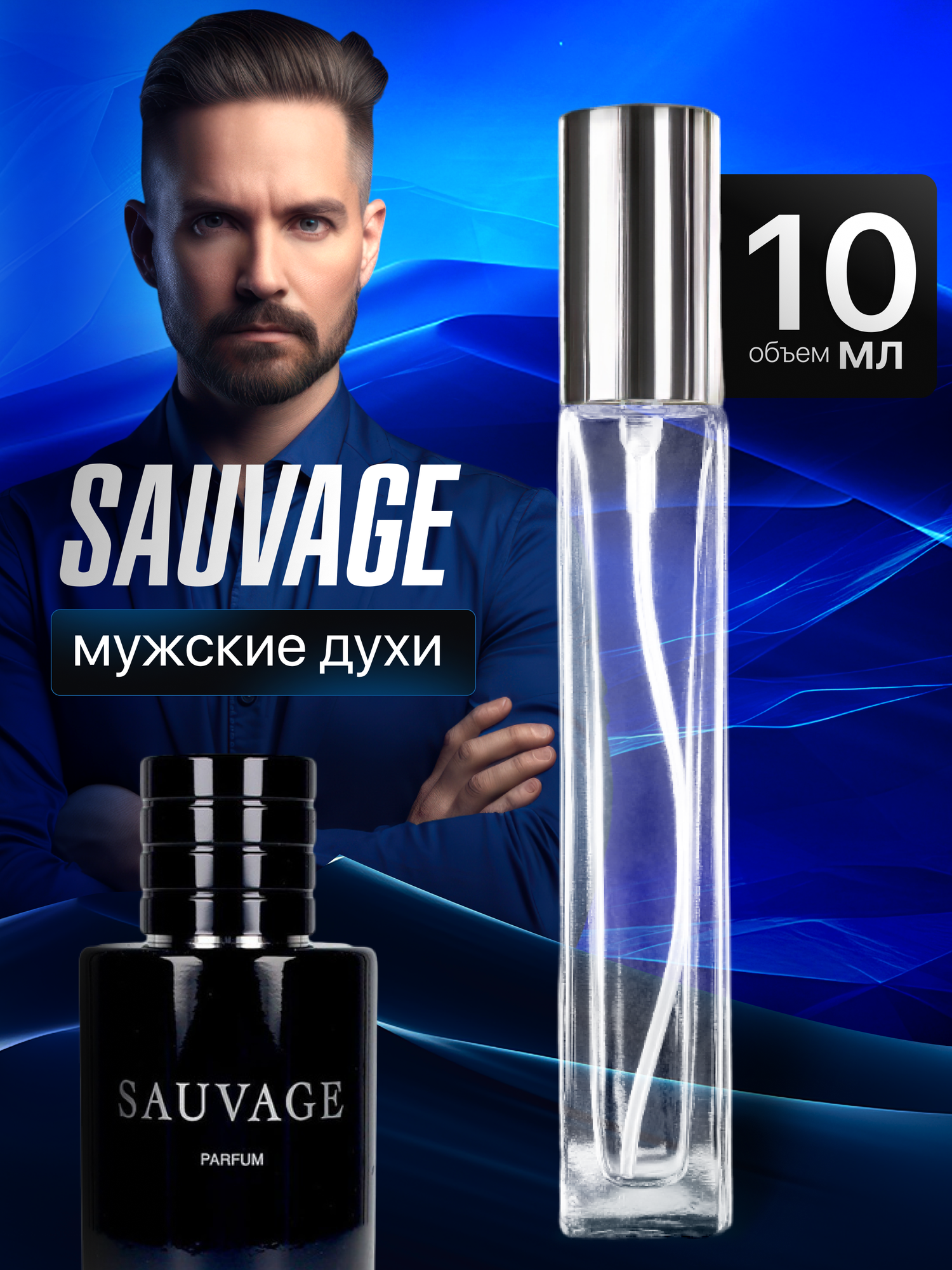 Gratusi Parfum Savage духи мужские масляные 10 мл (спрей) + подарок