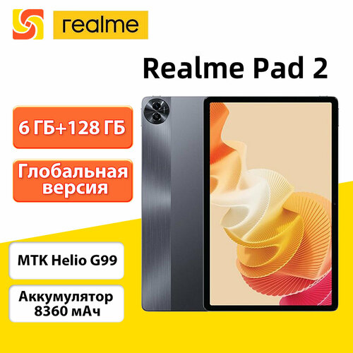 Realme Pad 2 Глобальная версия 6 ГБ 128 ГБ 115-дюймовый экран Wifi Планшет серый 15210₽