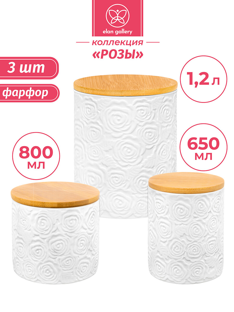 Банка для хранения сыпучих продуктов 3 шт Elan Gallery Розы 12 л 650 мл 800 мл с крышками набор