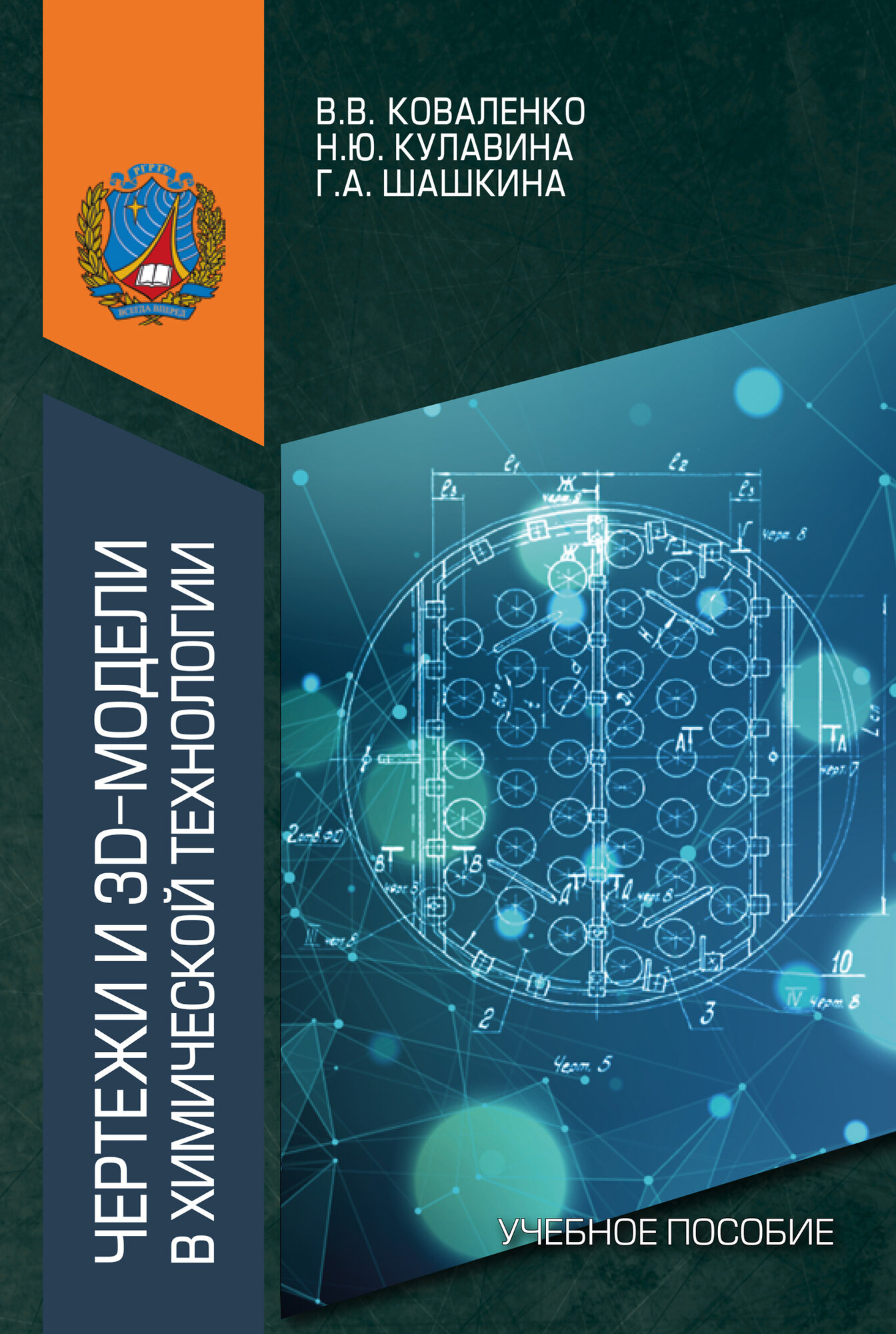 Чертежи и 3D-модели в химической технологии