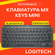 Клавиатура Logitech MX Keys Mini
