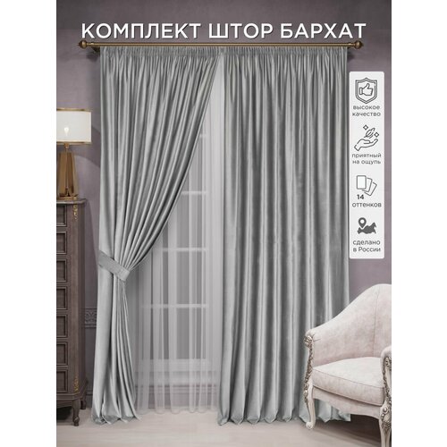 фото Комплект штор всетканитут бархат 2 шт - 150 х 240 см