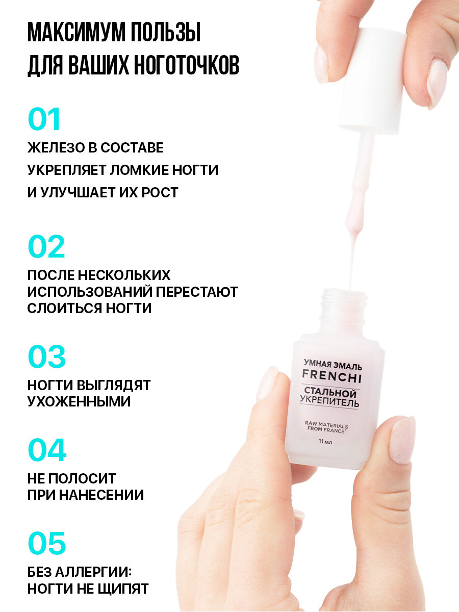 Изображение Лак Умная Эмаль Стальной Укрепитель, для ногтей, безопасный, укрепляющий, без формальдегида