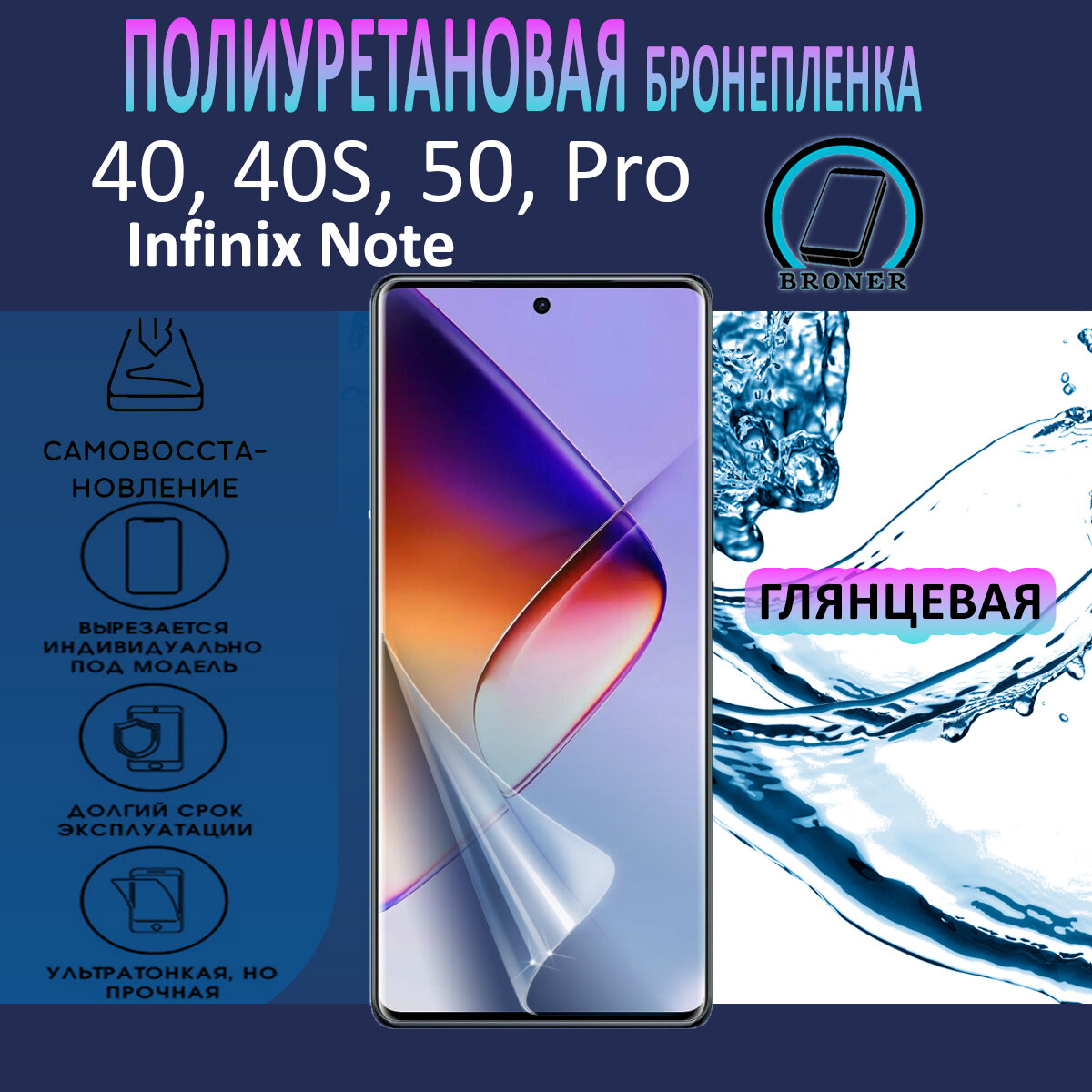 Полиуретановая бронепленка для Infinix Note 40, 40S, 50, 50S, Pro, + / Защитная плёнка на экран, совместима с чехлом, с вырезом под камеру / Глянцевая