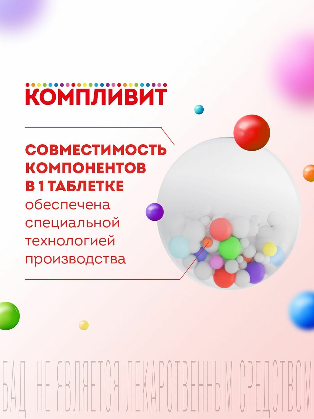Комплекс витаминов Компливит, общеукрепляющий для тонуса, для взрослых и детей от 15 лет, 60 шт. — фото 1