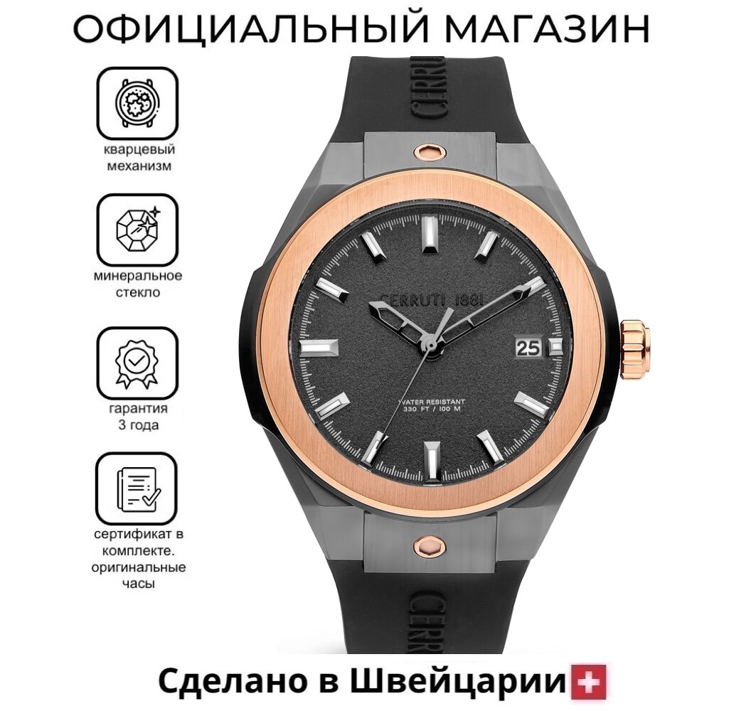 Наручные часы Cerruti 1881, черный+золотой