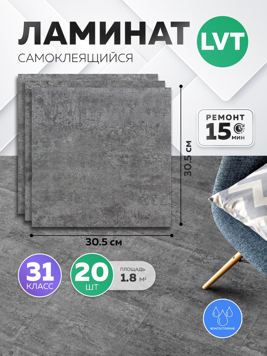 Ламинат HOMFESK, самоклеющийся, влагостойкий, 30.5x30.5 см, 20 шт
