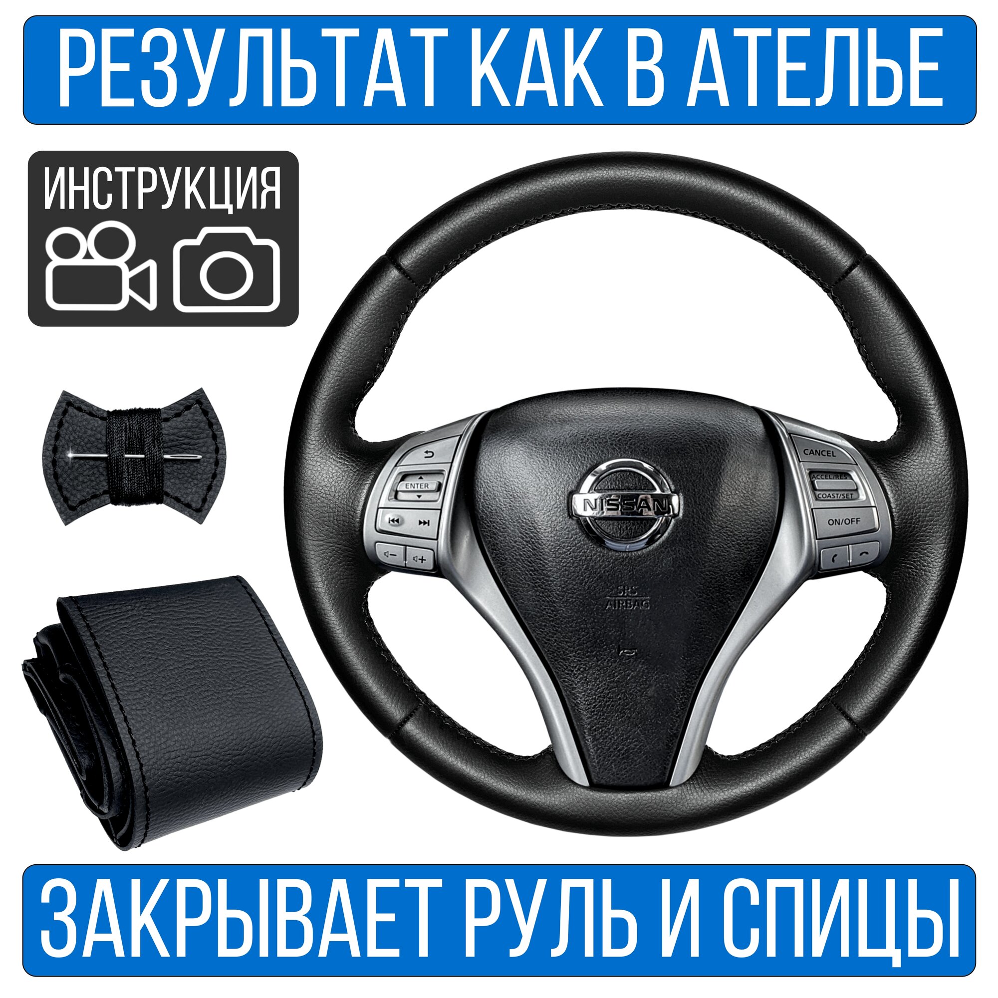 Оплетка на руль Nissan Qashqai J11 для замены штатной кожи