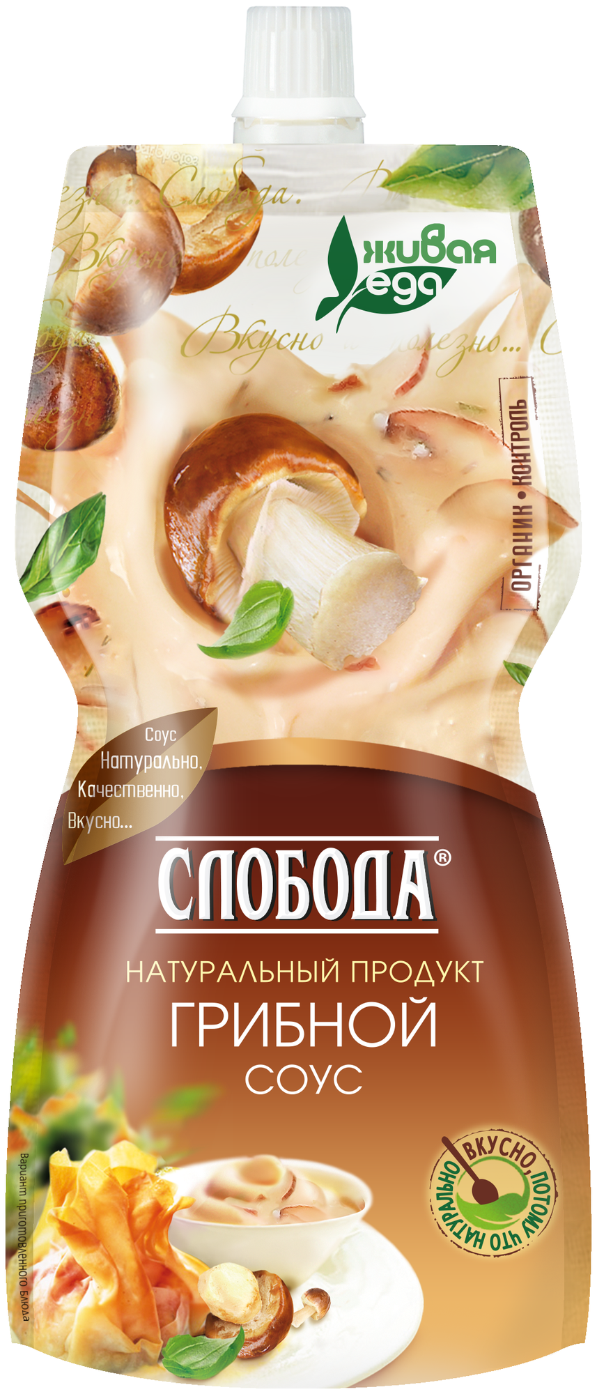 Соус Слобода "Грибной", подходит для вегетарианцев, 220 мл, дой-пак