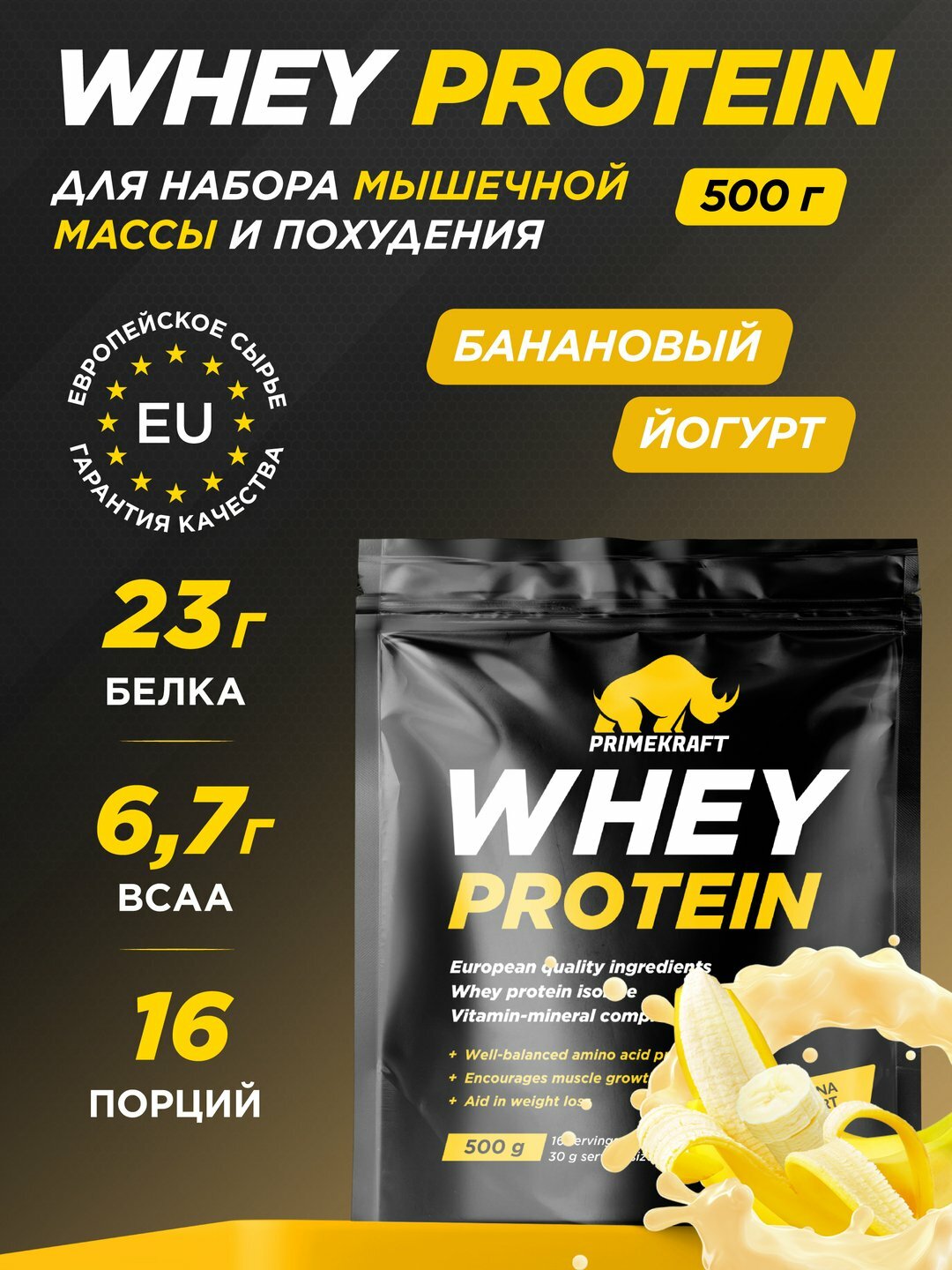 Протеин Whey Protein, Банановый йогурт, изолят + сыворотка, 500 г