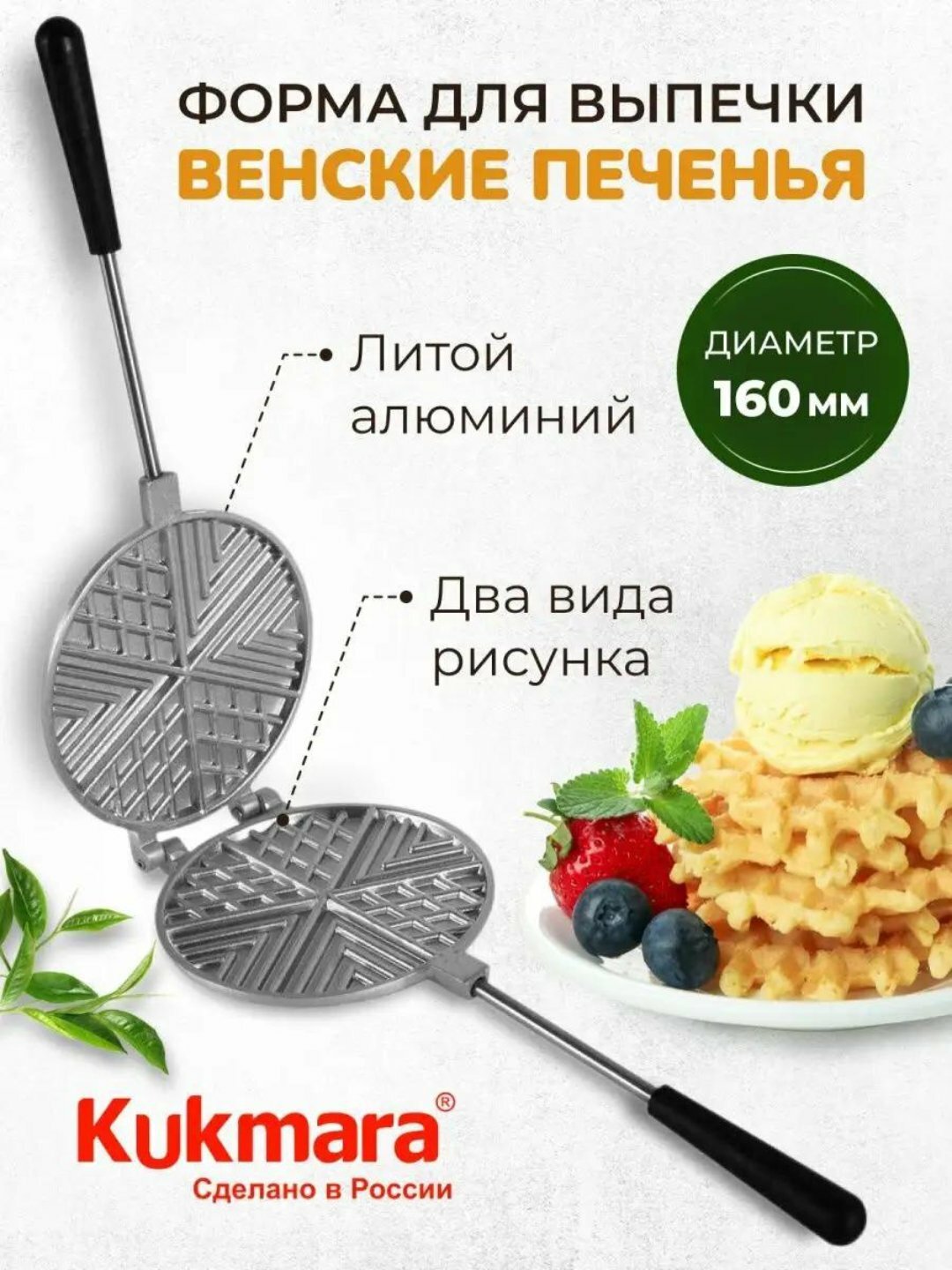 Форма для выпечки Kukmara для печенья и других сладостей, высококачественный кухонный аксессуар