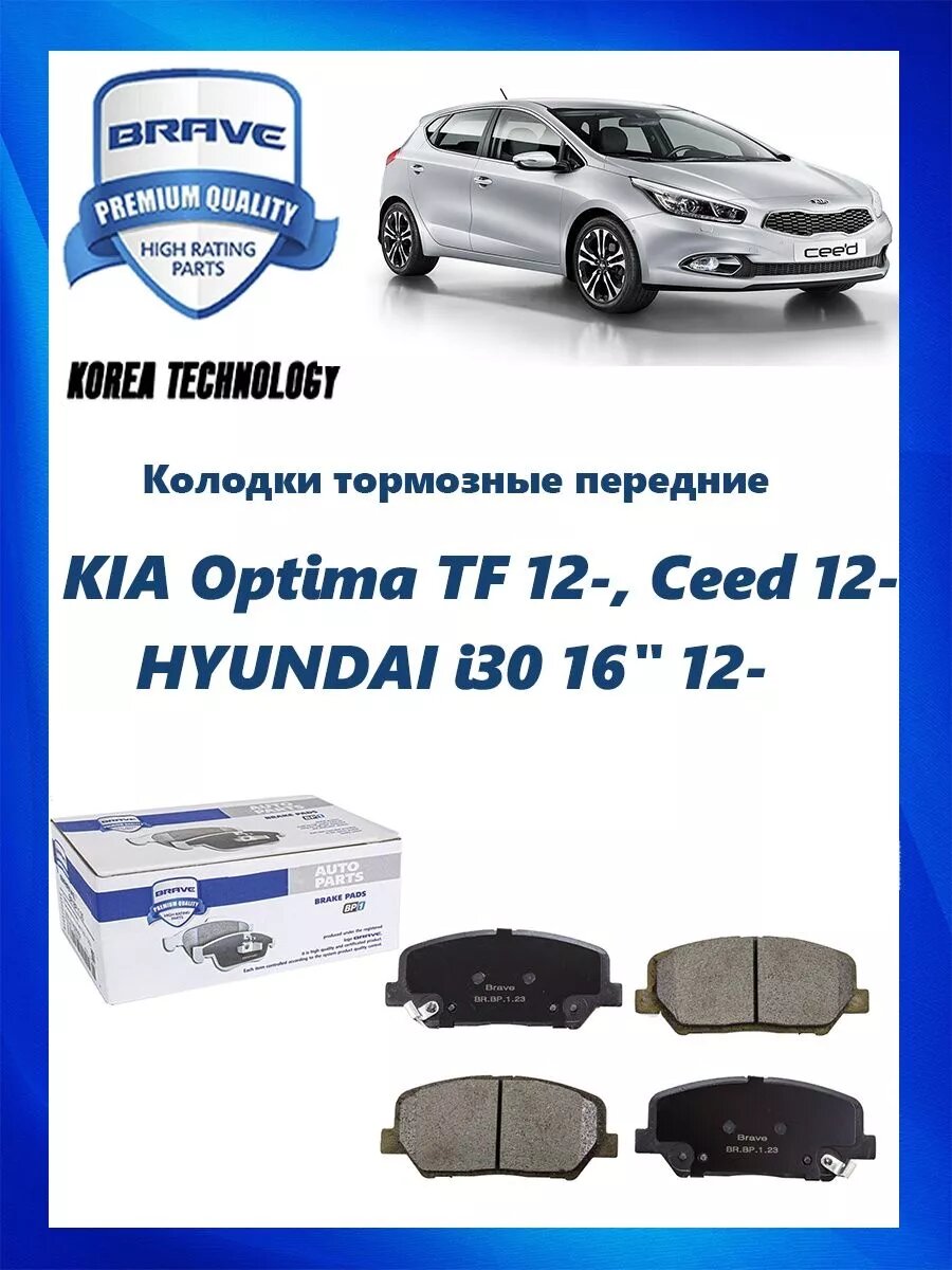 Колодки тормозные передние Киа Оптима, Хендай 58101-2TA21