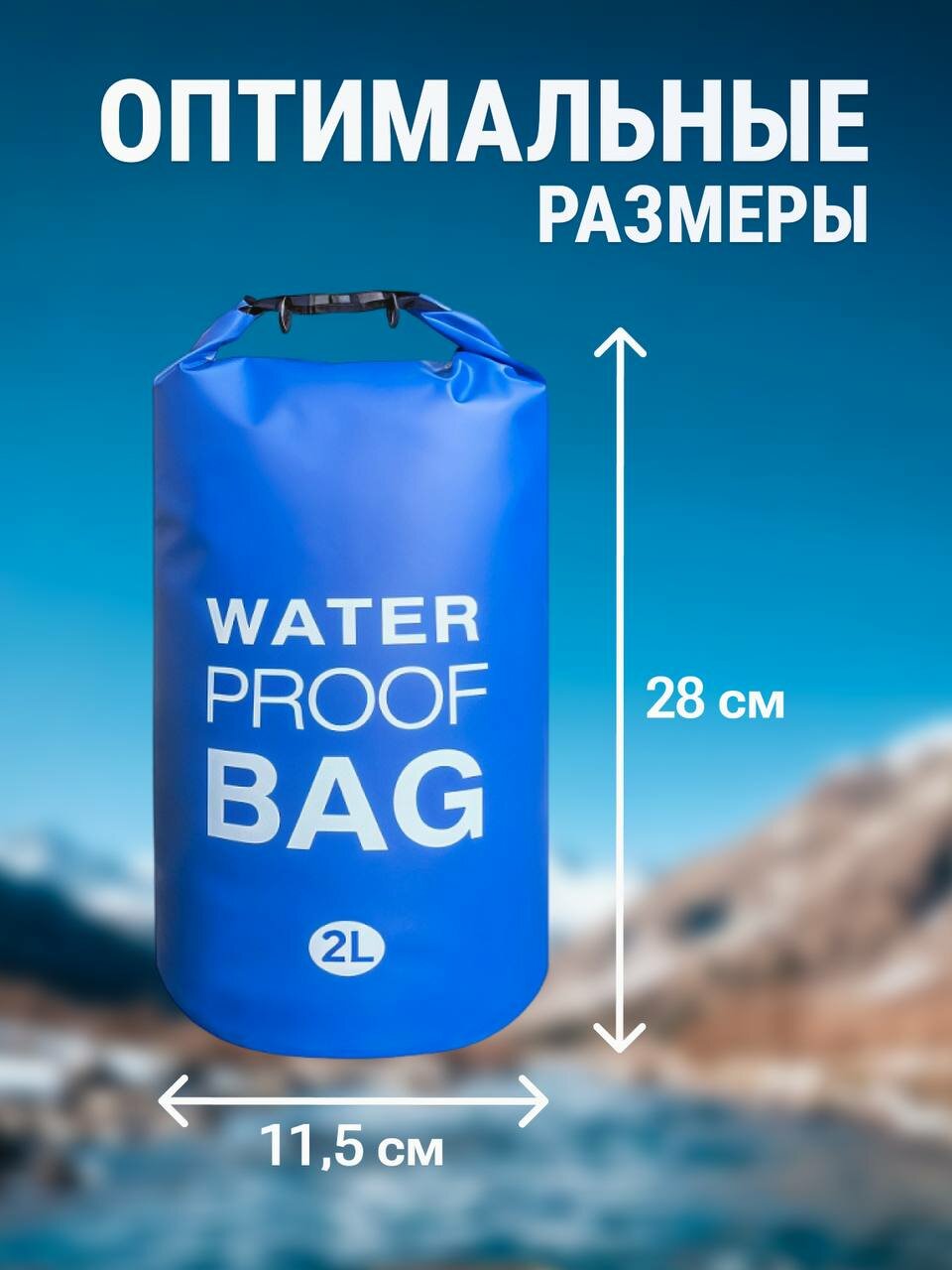Гермомешок водонепроницаемый, гермосумка 2 литра, герморюкзак темно-синий, Dry bag, гермочехол — фото 1