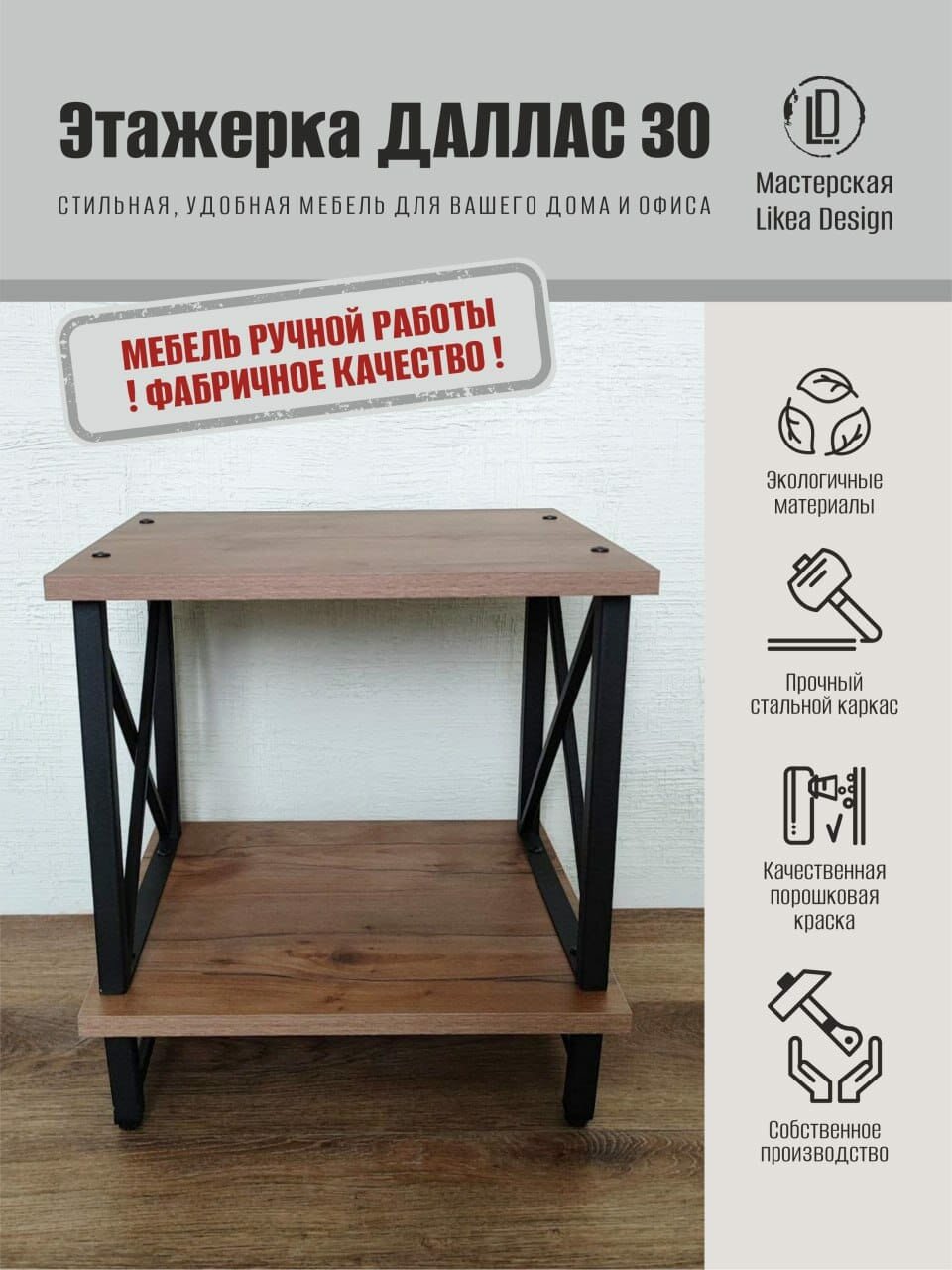 Стеллаж Лофт напольный металлический, модульный узкий, этажерка для цветов
