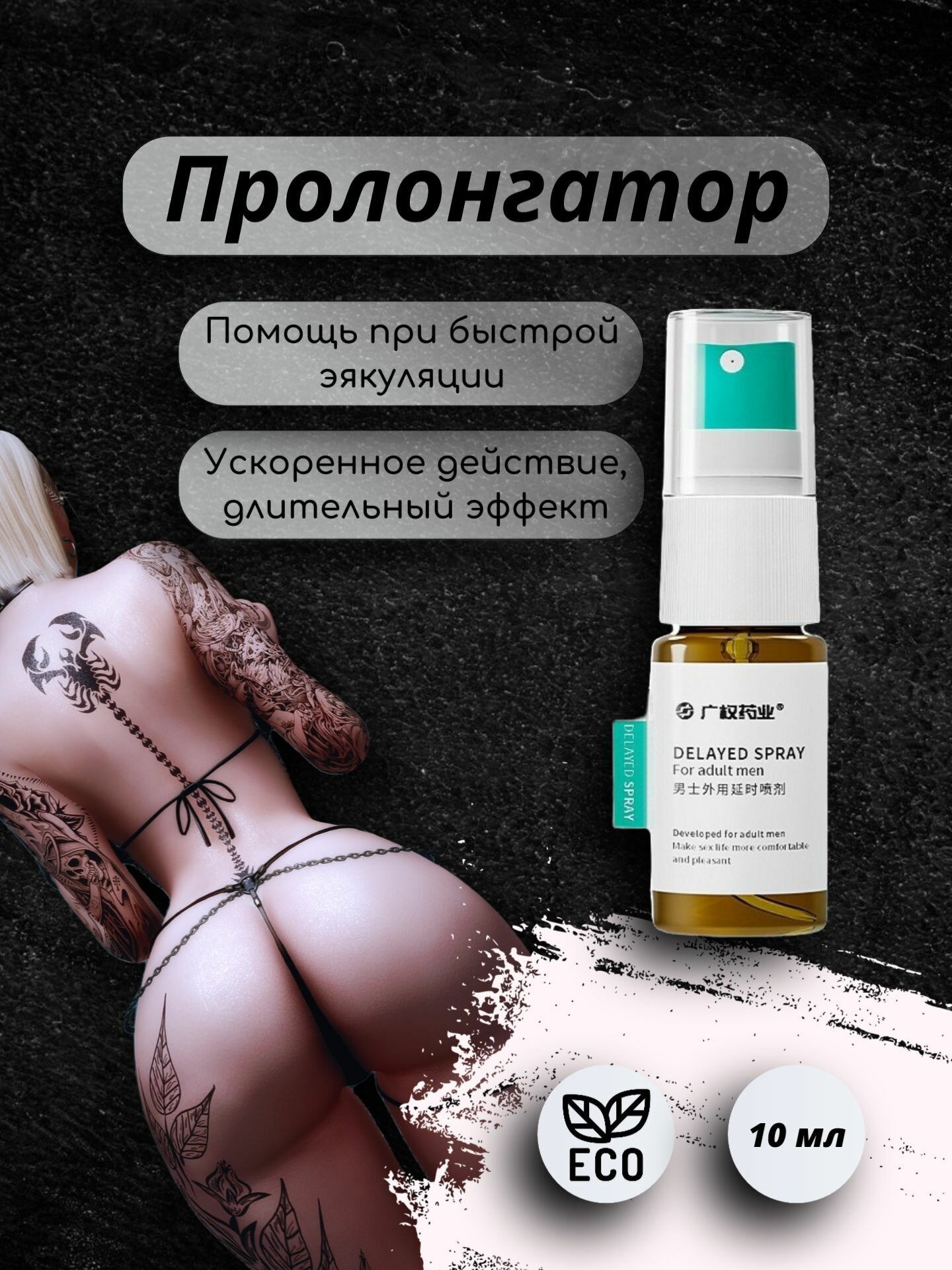 Пролонгатор