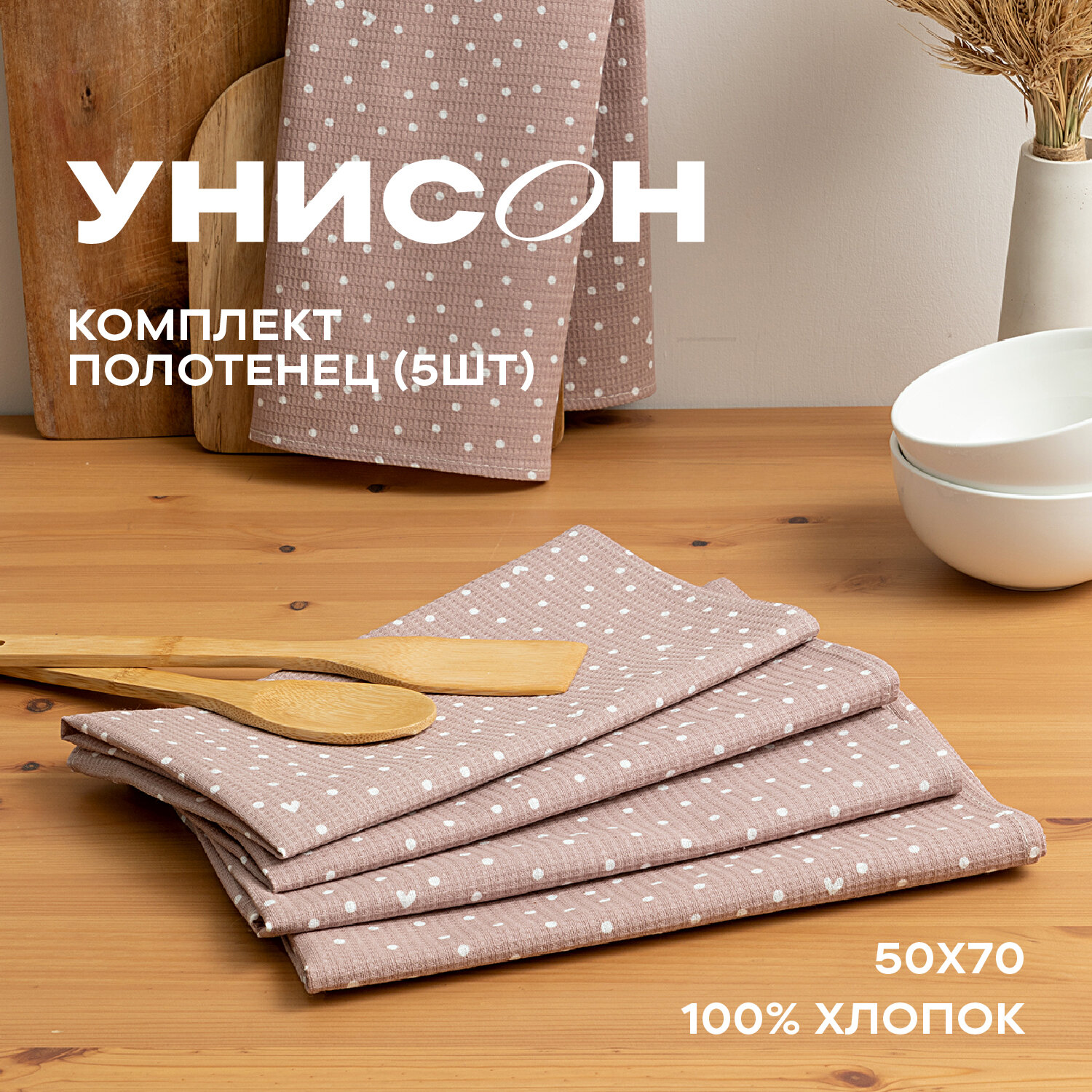 Полотенце кухонное 45х60 (5 шт.) "Унисон" рис 33002-1 Love