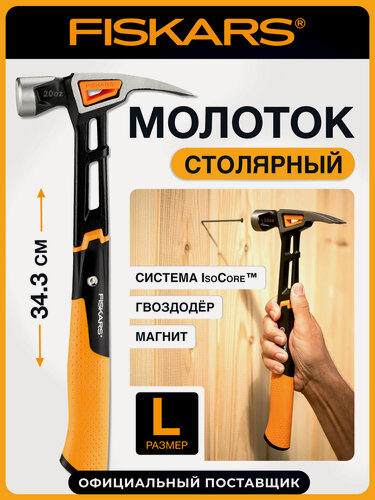 Изображение товара Молоток столярный слесарный гвоздодер L FISKARS сталь (1020214)