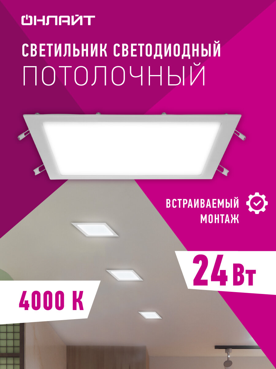 Встраиваемая светодиодная ультратонкая панель онлайт 90 155 24 Вт дневного света 4000К