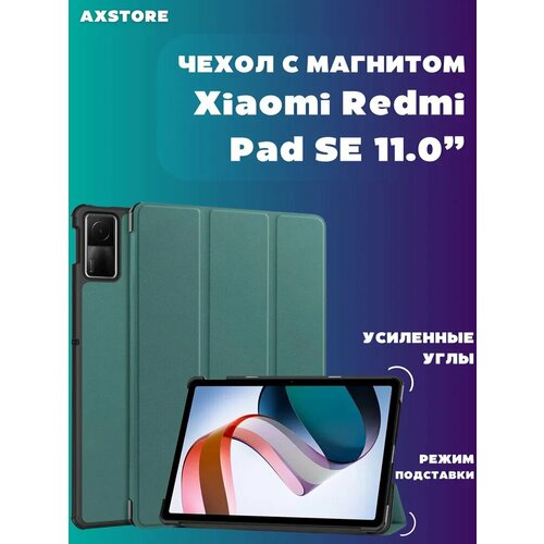 Защитный чехол для планшета Redmi Pad SE 11.0 зелёный