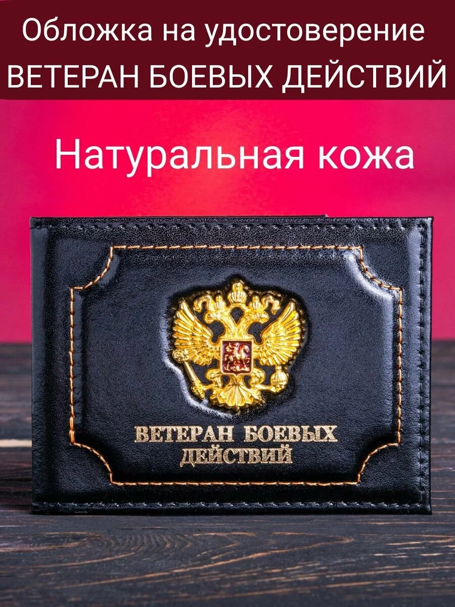 Документница для удостоверения LeatherStyle, black