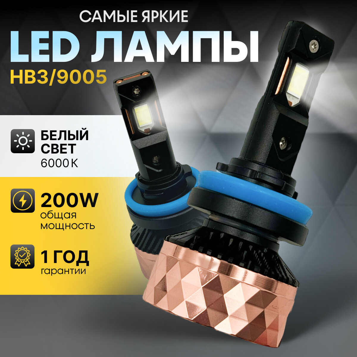 Светодиодные лампы HB3/9005 V80S, hb3 LED cупер яркие 200W, HB3/9005 лампа светодиодная V80S 2шт, 6000k
