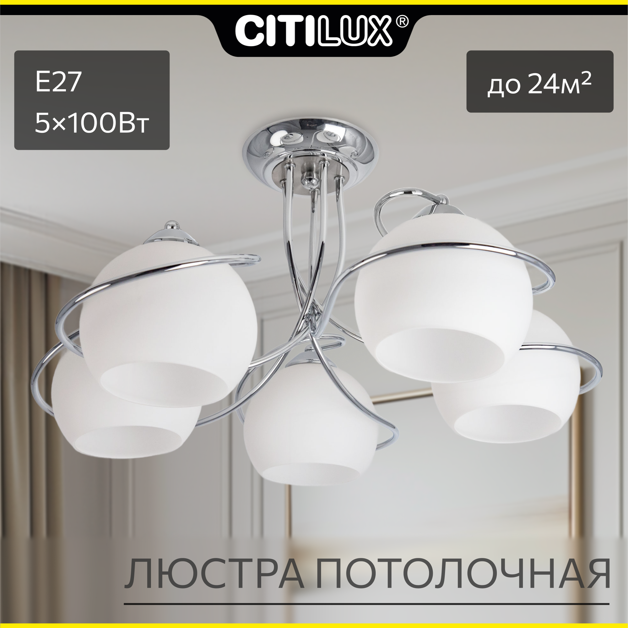 Люстра для дома потолочная Citilux Лайма CL155151 500.0 Вт хром
