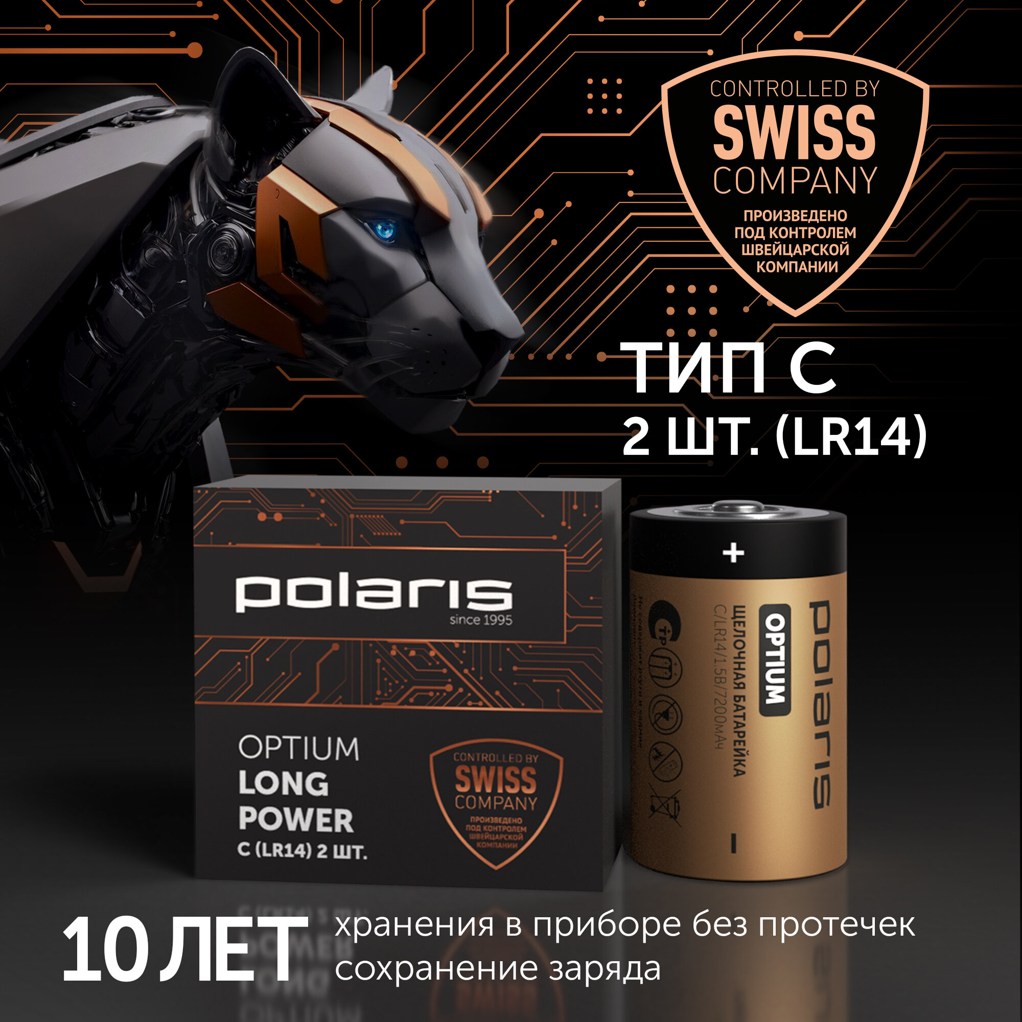 Батарейки щелочные (алкалиновые) Polaris PB LR14 (С) (2шт) OPTIUM 7200 mAh