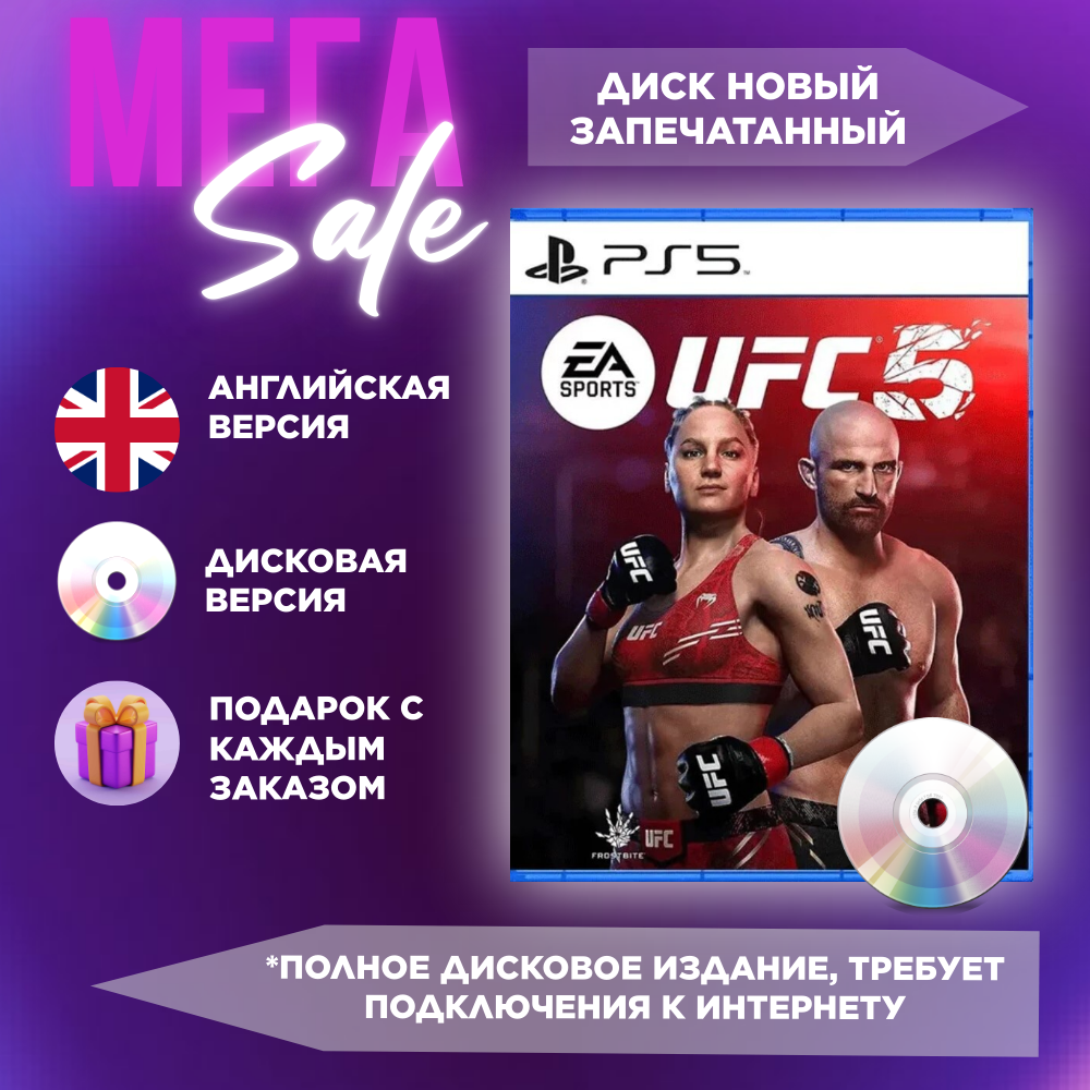 Игра EA SPORTS UFC 5 (Ultimate Fighting Championship) для PS5, (диск, на английском языке)