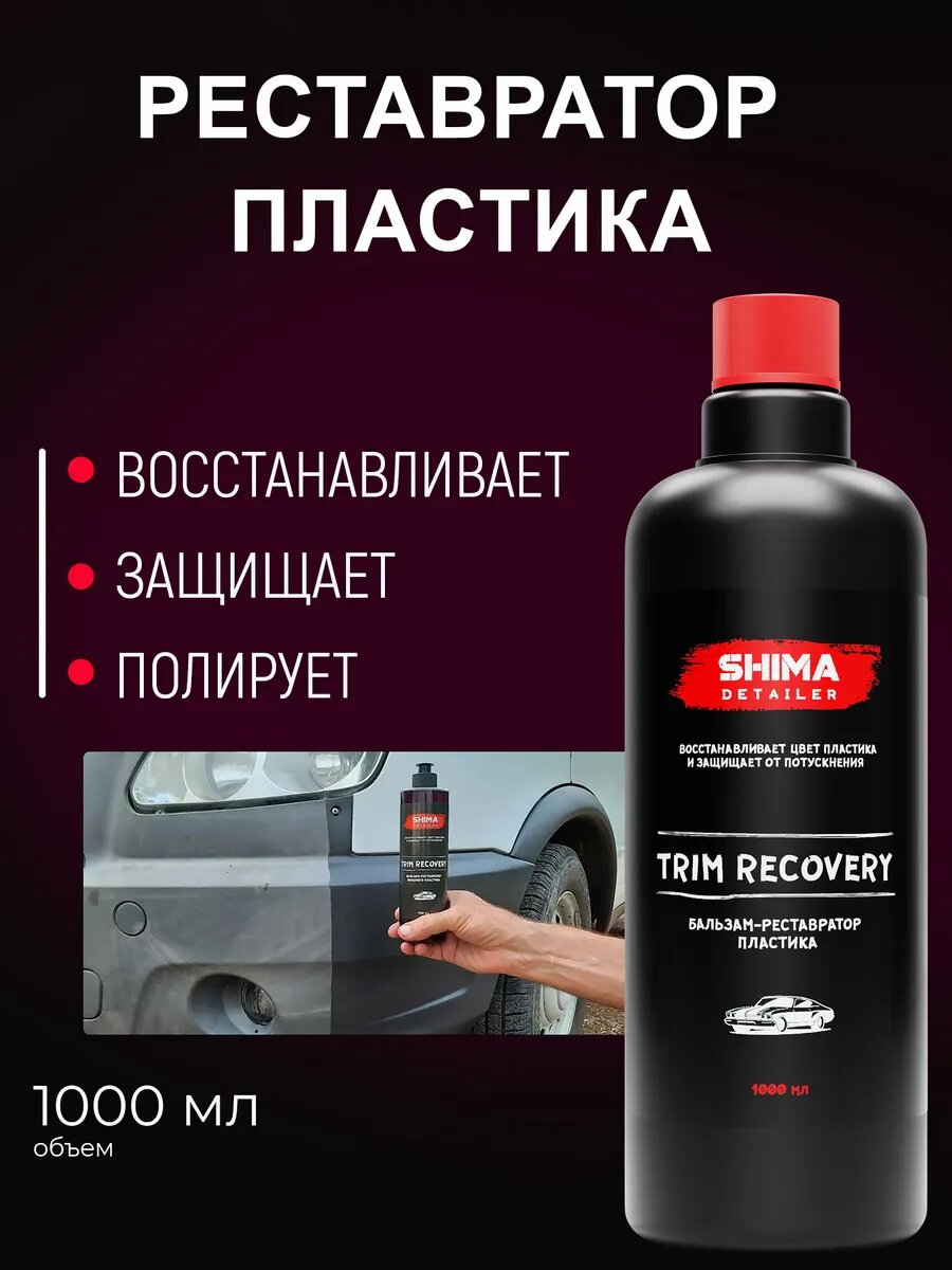 Бальзам-реставратор пластика DETAILER TRIM RECOVERY 1 литр