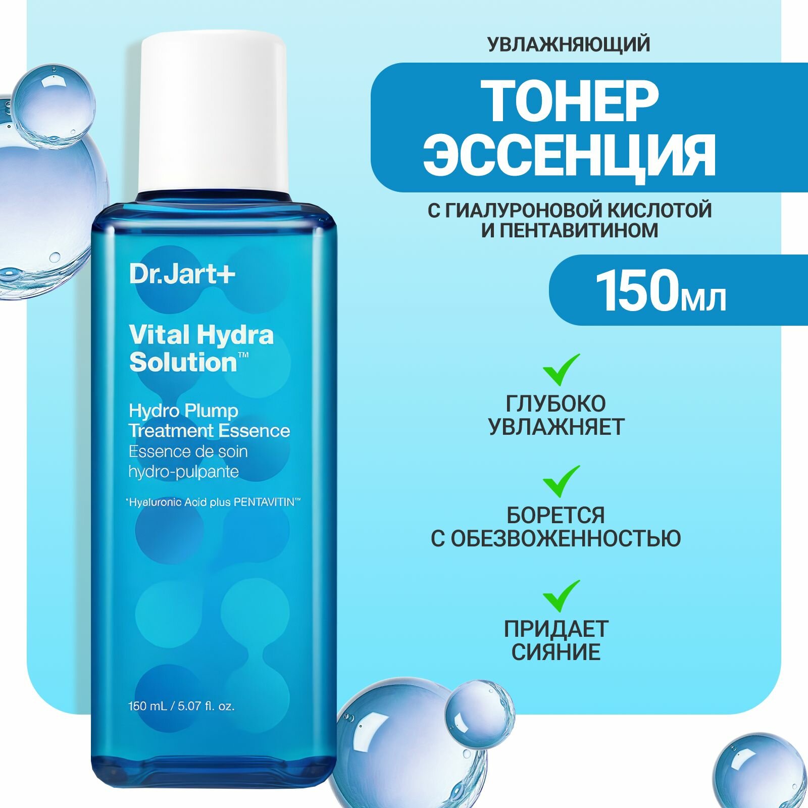 Dr. Jart+ Увлажняющий тонер-эссенция для упругости кожи лица 150 мл / Vital Hydro Solution Hydro Plump Treatment Essence, 150 ml