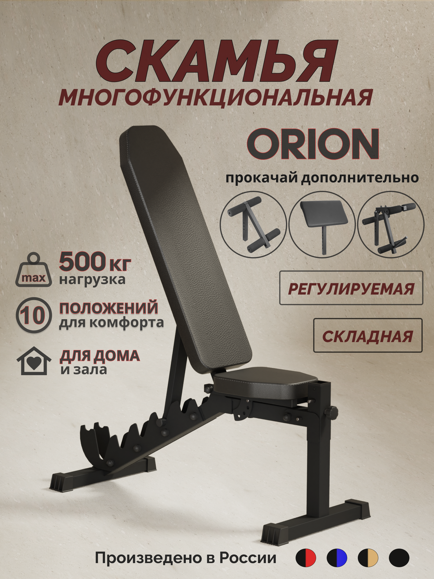 Универсальная атлетическая скамья Orion