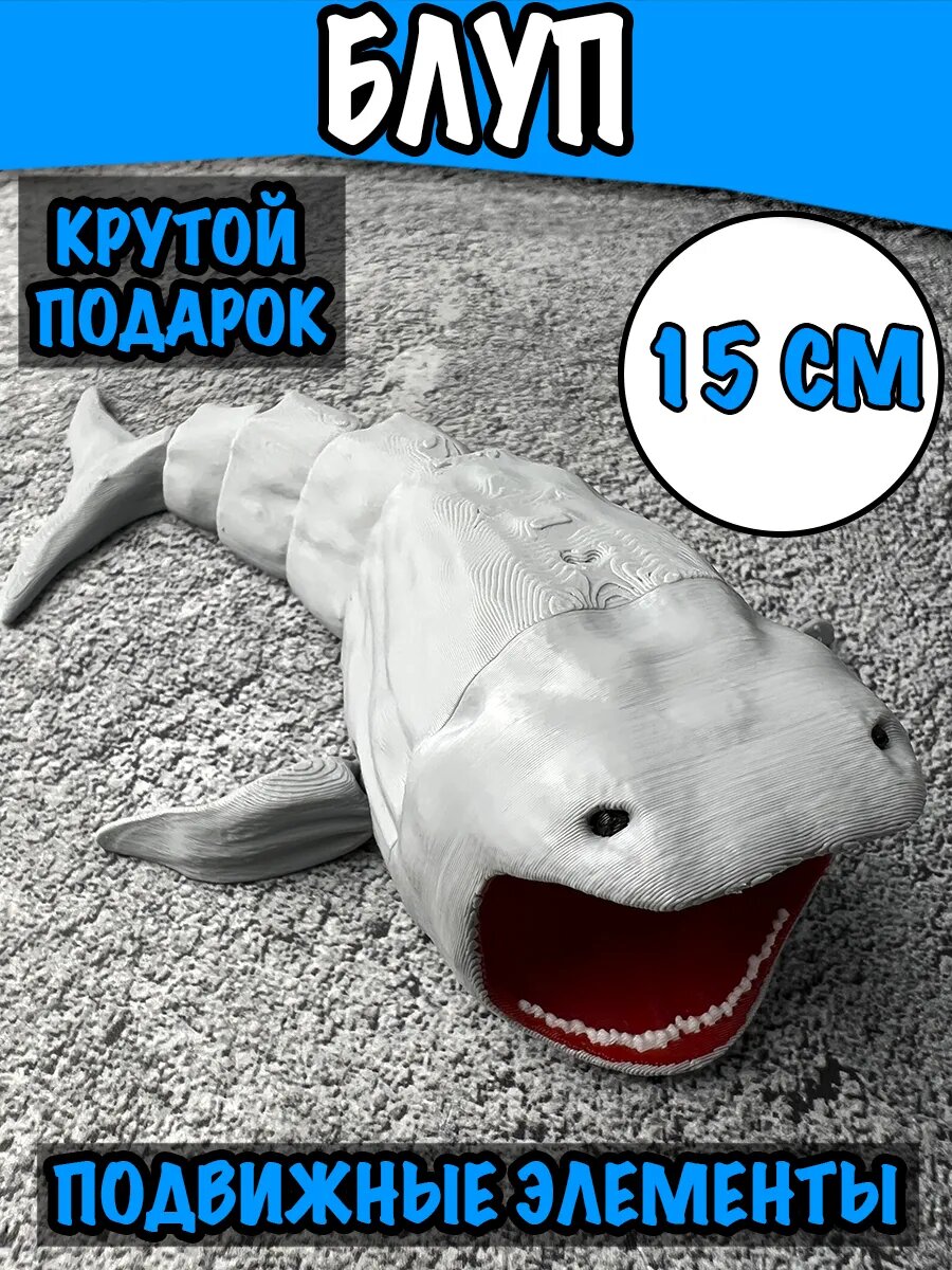 Игрушка Морской пожиратель Блуп / Bloop монстр антистресс