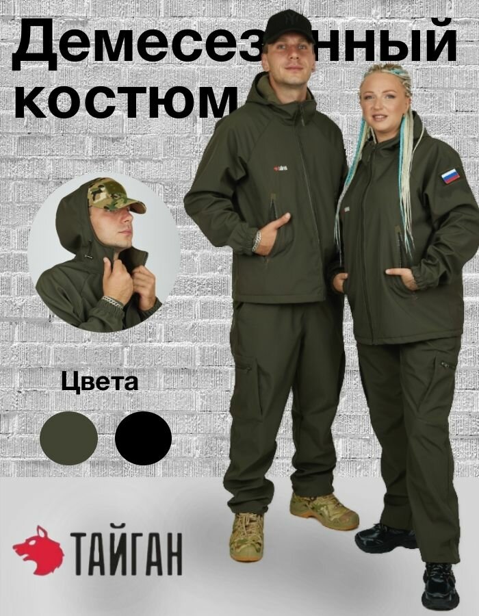 Тактический костюм Тайган для охоты и рыбалки отдыха туризма демисезонный "Стриж" /мужской/женский